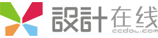 設計在線-中國設計媒體,匯聚設計,分享設計