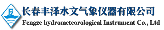 吉林長(zhǎng)春雨量計(jì)_山洪預(yù)警_氣象站_土壤墑情_地下水監(jiān)測(cè)-長(zhǎng)春豐澤水文氣象儀器有限公司