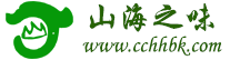 山海之味美食特產(chǎn)網(wǎng)
