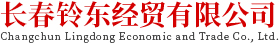 長春電梯維修_長春電梯安裝_長春鈴東經(jīng)貿(mào)有限公司