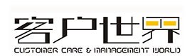 客戶世界 - – 呼叫中心 | 客戶管理 | 大數(shù)據(jù) | 服務外包 | 呼叫中心標準 –
