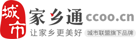 家鄉通，關注本地人身邊事，讓家鄉更美好-城市聯盟旗下門戶品牌
