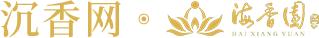 海香園沉香_海南沉香俱樂部_種質(zhì)資源庫_海南海香園沉香貿(mào)易有限公司