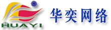 華奕網絡