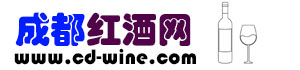 成都紅酒網(wǎng)-紅酒文化|紅酒信息|購買攻略 - 成都紅酒網(wǎng)