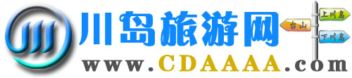 川島旅游網_上川島旅游網_下川島旅游網_川山群島旅游網_上下川島酒店民宿預定_川島車渡上島