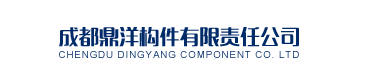 首頁_成都鼎洋構件有限責任公司|四川電力鐵塔|四川電力鐵附件|四川熱鋟鍍鋅