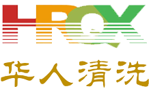 成都市華人清洗服務(wù)有限公司    專業(yè)高壓水清洗｜化學(xué)清洗｜A級(jí)資質(zhì)