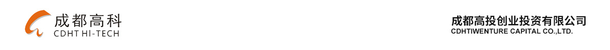 成都高投創業投資有限公司
