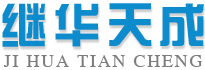 成都繼華天成科技有限公司