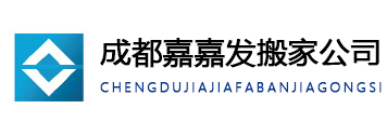 溫江搬家公司_崇州_都江堰_郫都區_新都區搬家公司【成都嘉嘉搬家公司】