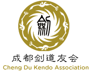 成都劍道友會