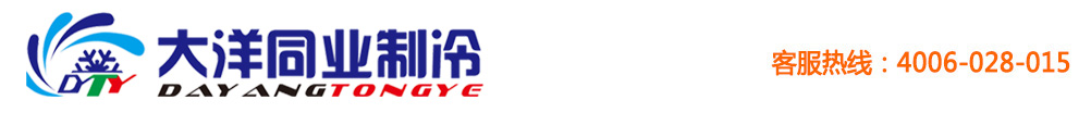 成都同業制冷工程有限公司-成都制冷_制冷設備_空調設備_暖通_中央空調