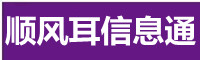 順風耳信息通丨本地同城便民信息平臺