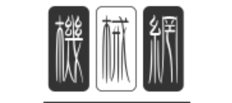 農業機械設備,農業機械銷售,農業機械產品-中國農業機械網