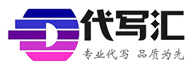 代寫匯 - 專業(yè)的代寫平臺