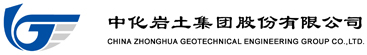 中化巖土集團股份有限公司