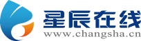 星辰在線 長沙網(wǎng) 長沙新聞網(wǎng) 長沙新聞門戶