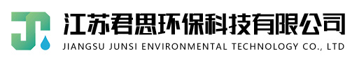 生物除臭設(shè)備_噴霧除臭設(shè)備_江蘇君思除臭設(shè)備生產(chǎn)廠(chǎng)家