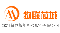 深圳超巨智能科技股份有限公司-物聯(lián)網(wǎng)平臺(tái)-物聯(lián)芯城-專注物聯(lián)網(wǎng)領(lǐng)域的供應(yīng)鏈服務(wù)