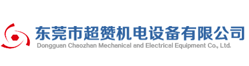 東莞凸輪分割器,東莞分割器,東莞間歇凸輪分割器-凸輪,間歇,升降,頂升型分割器生產廠家-東莞市超贊機電設備有限公司