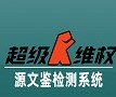 同心教育論文檢測與查重服務(wù)店鋪