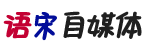 語宋自媒體-分享新手自媒體創(chuàng)業(yè)運營賺錢教程資訊