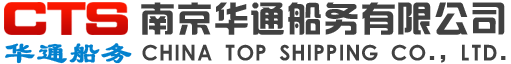 南京華通船務有限公司