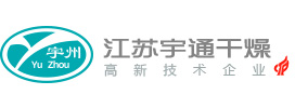 振動流化床干燥機-沸騰制粒干燥機-圓盤式干燥機-江蘇宇通干燥工程有限公司