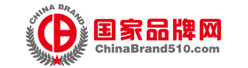 國(guó)家品牌網(wǎng)