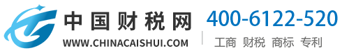 工商財(cái)稅網(wǎng)_代注冊(cè)公司要多少錢(qián)_營(yíng)業(yè)執(zhí)照代辦正規(guī)機(jī)構(gòu)