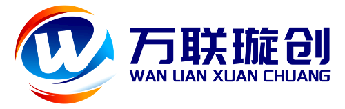 萬(wàn)聯(lián)璇創(chuàng)