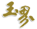 和田玉網_和田玉行業門戶網站_和田玉交流交易平臺