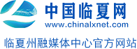 中國臨夏網