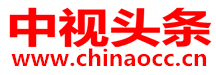 中視頭條-中視頭條網-中視頭條-權威資訊門戶