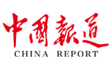 中國報道網(wǎng)——中國報道雜志唯一官方網(wǎng)站