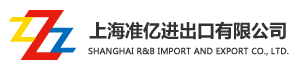 網(wǎng)站首頁(yè)-上海準(zhǔn)億進(jìn)出口有限公司