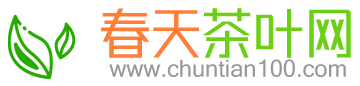 春天茶葉網(wǎng)-茶葉廠家_茶葉批發(fā)_茶葉代理_茶葉品牌_茶葉分類