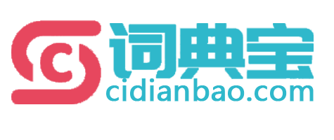 詞典寶-英語單詞、詞根詞綴詞典網(wǎng)站