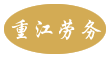 相關推薦