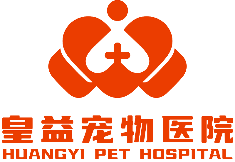 皇益寵物醫院官網-佛山市順德區專業的寵物醫院|專注寵物診療20+年