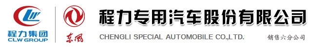 平板運輸車,散裝飼料車價格,平板運輸車圖片,挖機平板拖車-程力專用汽車股份有限公司銷售六分公司