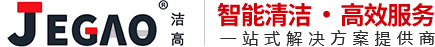 洗地機-掃地機-工業吸塵器-清潔設備工廠店-潔高清潔