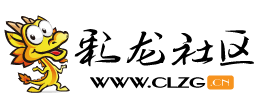 彩龍社區(qū) - 最云南,最生活_打造最好玩,最精彩,最溫暖的昆滇生活家園！