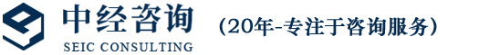 中經(jīng)咨詢-20年的專注-為您提供專業(yè)的決策依據(jù)和方案-中經(jīng)縱橫