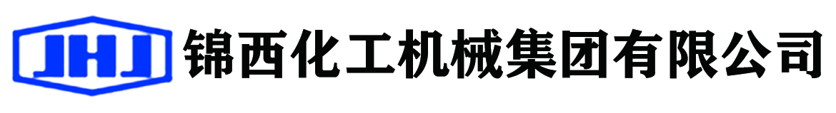 網站首頁 --- 錦西化工機械集團有限公司