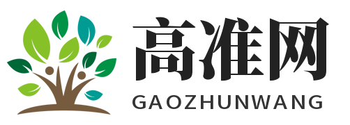 高準網-記錄人生、準確高效