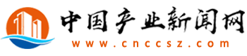 中國產(chǎn)業(yè)新聞網(wǎng)