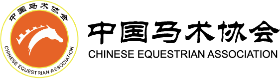 中國(guó)馬術(shù)協(xié)會(huì)官方網(wǎng)站