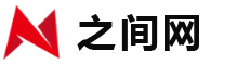 之間網(wǎng)